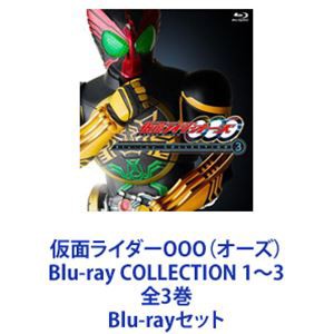 仮面ライダーOOO Blu-ray COLLECTION 1~3 全3巻
