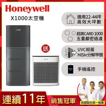 美國Honeywell X1000 航太級UVC殺菌空氣清淨機(適用22-44坪｜太空機)