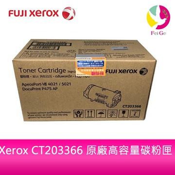 富士全錄 Fuji Xerox CT203366 原廠高容量碳粉匣 適用:P475 AP、A P4021、A P5021【APP賺6%點數 領券最高折500】