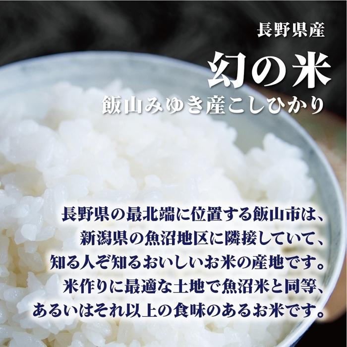 米 2kg 送料無料 白米 こしひかり 幻の米 令和五年産 長野県産 特A 2Kg お米 玄米 ごはん 特別栽培米 減農薬減化学肥料米 一等米 単一原料米 保存食 米 真