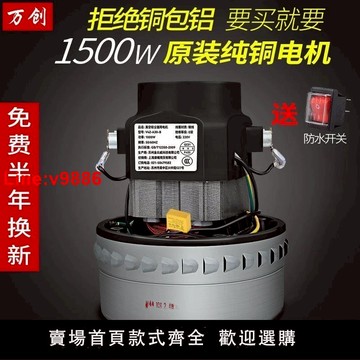 【台灣公司 超低價】萬創配潔霸工業吸塵器配件電機馬達1000-1600W/HLX-GS-A3BF501B