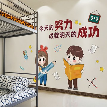 優購生活~宿舍墻紙大學生男生寢室墻壁裝飾貼畫勵志海報教室文化背景墻貼紙墻紙 玻璃貼 壁紙 壁貼 玻璃靜電貼 窗戶貼防窺貼