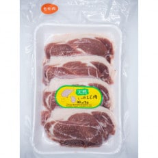 イノシシ肉スライス　モモ肉　1kg(250g×4パック)