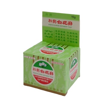和興白花膏15g/盒 (乙類成藥。藥局合法販售) 憨吉小舖