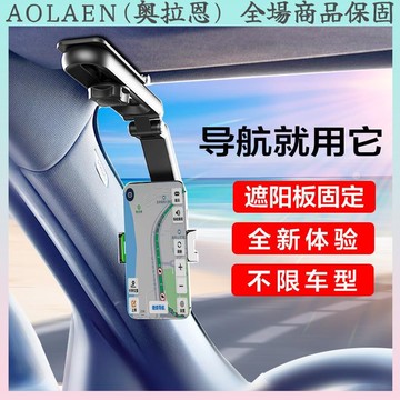 多功能遮陽板導航車載手機支架汽車支撐架通用直視式車用手機支架