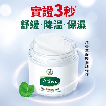 曼秀雷敦Acnes積雪草舒緩修護棉片70片