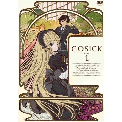 GOSICK-ゴシック-通常版 第1巻