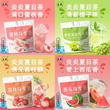 【80包】高品質青提茉莉烏龍茶 0脂0卡 蜜桃荔枝西瓜烏龍茶冷熱泡獨立包裝 飲品衝泡多種口味水果茶 辦公休閑水果茶