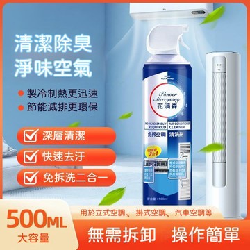 🔥臺灣出貨🔥內機外機涤尘 適用多種空調 風扇清洗劑 冷氣除臭 空調清洗劑 家用冷氣去污清潔劑  去黴味 清新劑 免拆免洗