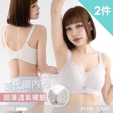 【PINK LADY】2件組-莫代爾無痕 DEF罩杯 奶香花叢 無鋼圈超薄襯 單件內衣(女內衣/蕾絲/無膠條/無痕/包覆) 5173