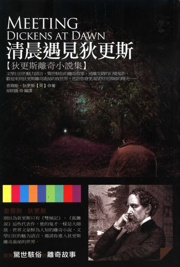 【電子書】清晨遇見狄更斯