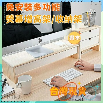 附發票??熱賣款 【現貨速出】 桌面增高架 電腦螢幕架 螢幕增高架 支撐架 桌上置物架 鍵盤架 增高架 收納架 抽屜置物架