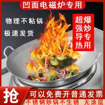 凹面電磁爐炒菜鍋專用鍋不粘凹型商用電磁灶廚師鍋不銹鋼圓底鍋鐵