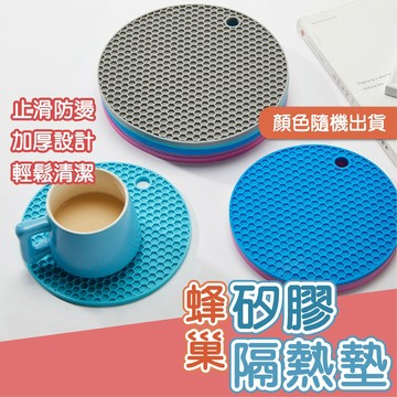 🔥台灣現貨/發貨🔥矽膠隔熱墊 餐墊 隔熱餐墊 隔熱墊 鍋墊 碗墊 兩種尺寸 防滑鍋墊 餐桌墊 防滑墊 蜂窩隔熱墊 防燙墊