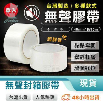 膠帶 靜音膠帶 無聲膠帶 整箱賣場 透明膠帶 封箱膠帶 水膠 油膠 OPP膠帶 文具膠帶 玩美 771382