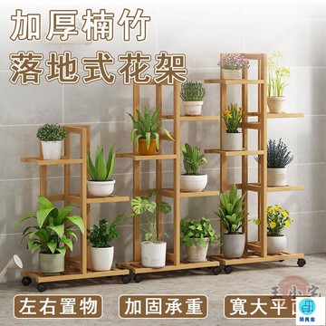 台灣公司 工廠直銷 可開發票 【宅配免運】楠竹花架 陽臺置物架 室內花架 多層花架 陽臺花架 多肉架 落地式花盆架 裝飾花架 植物花架店長推薦 新品特價 5z84