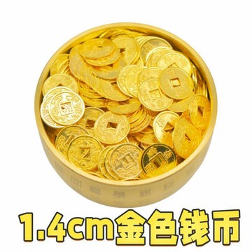 🥇臺灣熱賣🥇1.4cm金色銅錢招財進寶錢幣手工DIY飾品配件送禮相框發財樹搖錢樹