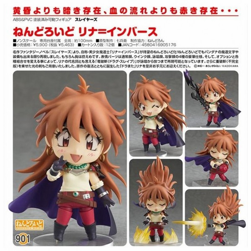 ねんどろいど 901 リナ=インバース スレイヤーズ