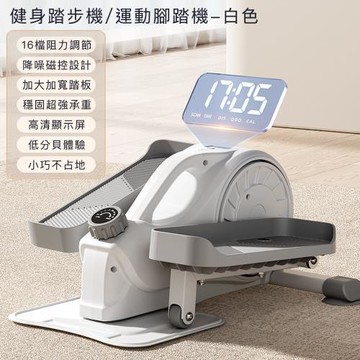 悠行嚴選YUGO 健身踏步機/靜音漫步機/運動腳踏機-白色