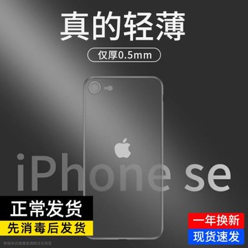 【輕薄零感殼】適用蘋果se3手機殼iPhone16磨砂15promax套14plus新款13mini透明8plus全包12防摔7P外se2三代4