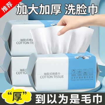 抽取式洗臉巾 拋棄式擦臉巾 一次性洗臉巾 拋棄式卸妝巾 乾濕兩用棉柔巾 美容巾 臉部清潔