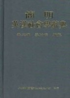 簡明英漢社會學辭典（精）[二手書_良好]