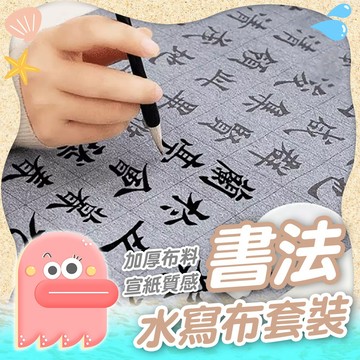 水寫布【水寫布套裝】書法字帖 書法練習  萬次水寫布 書法字帖  心經 書法入門字帖 水寫布套裝  書法紙