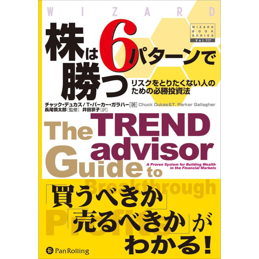 株は6パターンで勝つ 電子書籍版   著:チャック・デューカス 著:T・パーカー・ガラハー