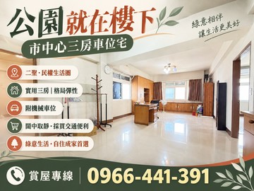 前鎮二聖民權｜下樓就是公園｜三房機械車位｜高雄市前鎮區二聖二路