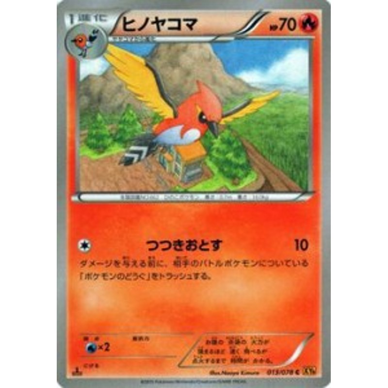 ポケモンカードxy ヒノヤコマ エメラルドブレイク Pmxy6 シングルカード 通販 Lineポイント最大1 0 Get Lineショッピング