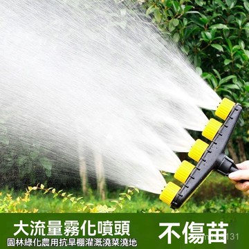 🔥臺灣熱賣 農用澆菜澆花噴頭 大流量噴頭 澆水 澆菜花灑噴頭園林大流量霧化澆水噴頭澆菜花草灌溉神器農用噴霧軟管灑水噴淋槍