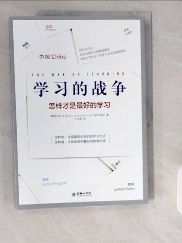 【書寶二手書T8／勵志_ZE7】學習的戰爭：怎樣才是最好的學習_簡體_韓國KBS《HOMO ACADEMICUS》製作團隊