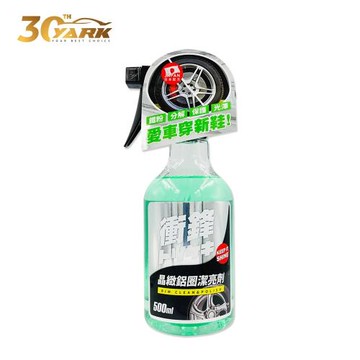 【YARK亞克】衝鋒晶緻鋁圈潔亮劑 500ml
