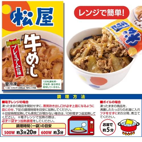 松屋 バラエティセット（20個）(牛めし,豚めし,オリジナルカレー,牛めしバーガー）牛丼