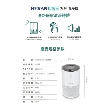 HERAN禾聯 抑菌王小清新空氣清淨機 (贈品~勿下單!!!)