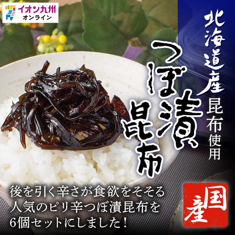 緑健農園　ピリ辛つぼ漬昆布150g×6個