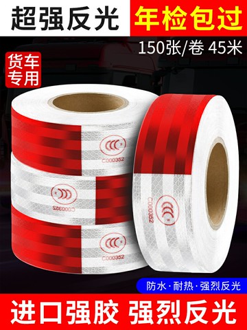 貨車反光貼條3m正品專用汽車用夜光車貼夜間警示標識摩托車反光條