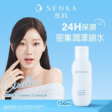 專科水潤保濕乳液150ml