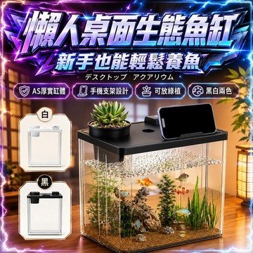 【現貨】迷你桌上型水培魚缸 超清水耕花盆生態水族箱 懶人養魚 小型造景魚缸 辦公室家用療癒擺設  鬥魚 孔雀魚 綠植種植