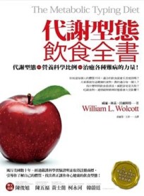代謝型態飲食全書[二手書_良好]