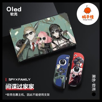 任天堂switcholed軟殼tpu分體保護套ns間諜過家家阿尼亞約switch