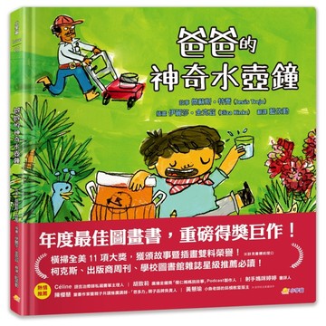 爸爸的神奇水壺鐘【二手書_近全新】TAAZE讀冊生活