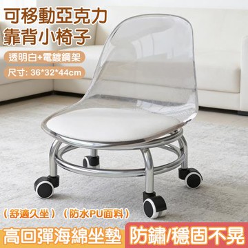 現貨速發 電鍍架子 透明靠背 滑輪椅子 大人小孩都可用 承重學步 萬向輪塑料 亞克力滑輪矮凳  邊角圓潤 細膩圓潤邊角