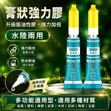 😍新款💫臺灣出貨💫氰基膠3克啫喱膠水多功能膏狀膠強力萬能膠油性原膠502粘金屬橡膠