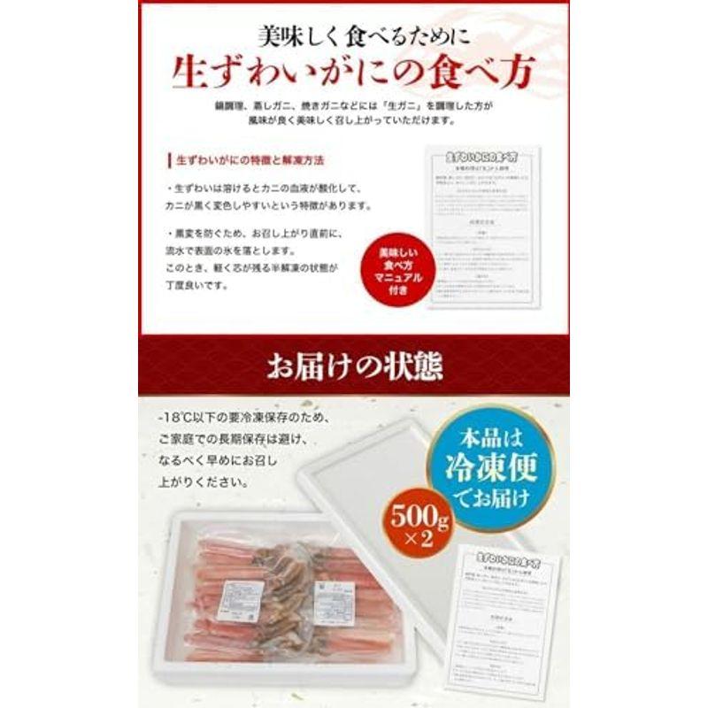 食の達人森源商店 太脚棒肉100% お刺身で食べられる プレミアムずわい蟹ポーション 1kg (12本×2)