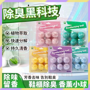 現貨+隔日達🤞鞋子除臭球 鞋子除味球 去異味除臭 鞋櫃清香球 鞋櫃去異味 殺菌抑菌 消臭球 除味球 除臭球 除味劑 防臭