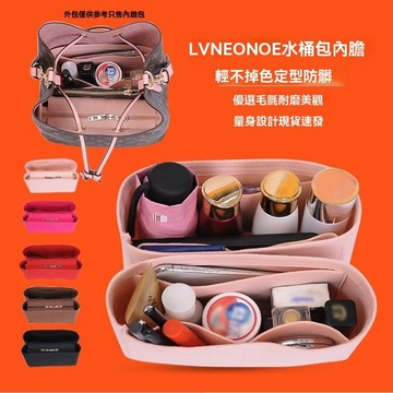 ✨免運#lv neonoe水桶内膽 包中包 收納袋 袋中袋 內膽包 包内袋 郵差包 內襯包 化妝包 内撐包 包包配件