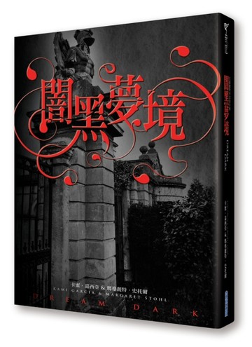 闇黑夢境（美麗魔物外傳）[二手書_良好]