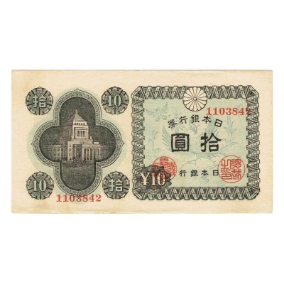 議事堂10円札 日本銀行券A号10円 極美品 | LINEショッピング