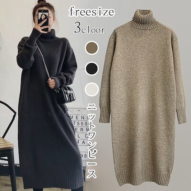 21早冬の新作厚手 韓国ファッション 大人い ロングワンピース ニットワンピース ロングワンピース ニット 着瘦 3色 通販 Lineポイント最大2 0 Get Lineショッピング